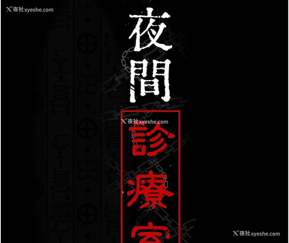 88P - 夜间诊疗室