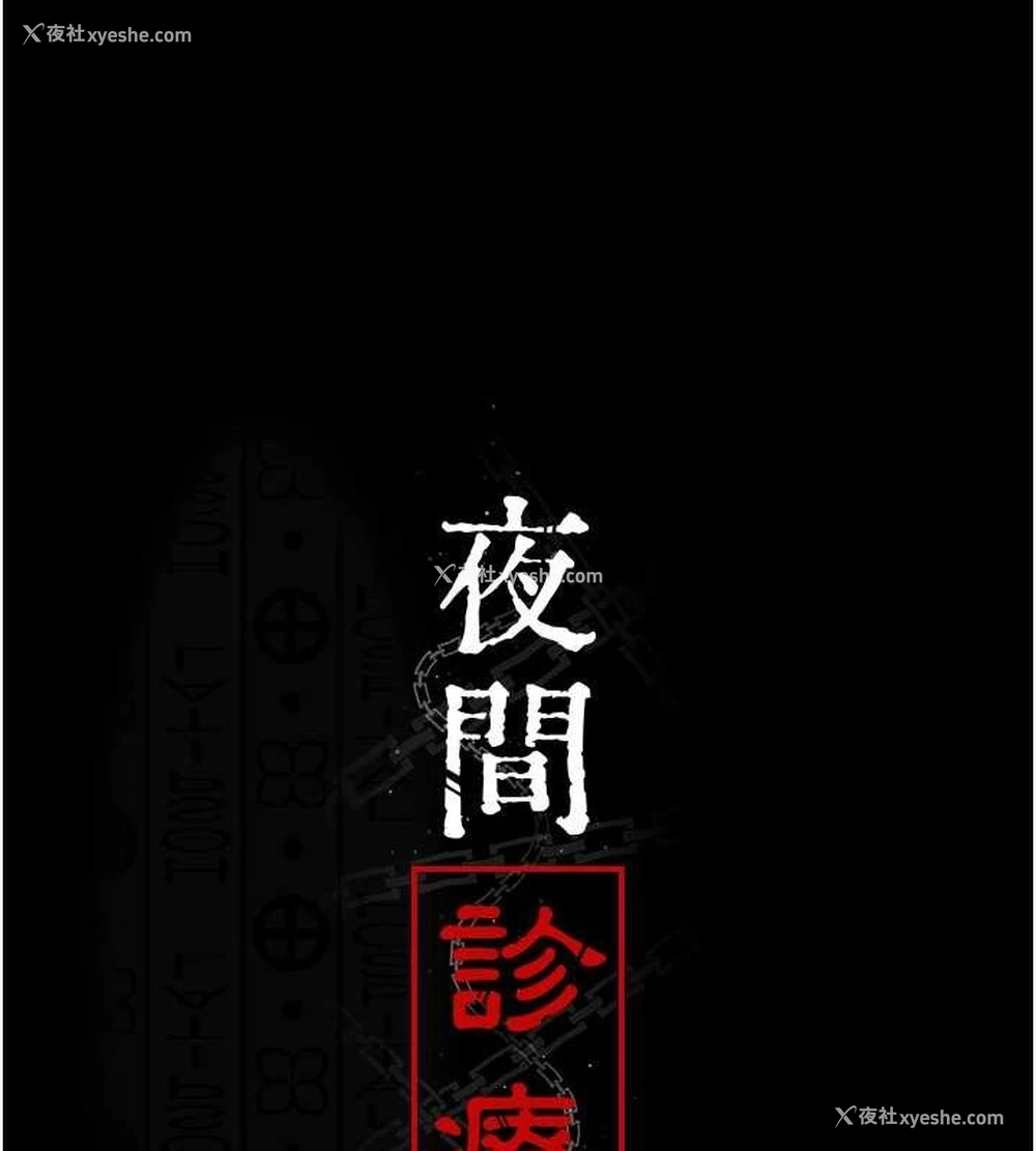 41P - 夜间诊疗室