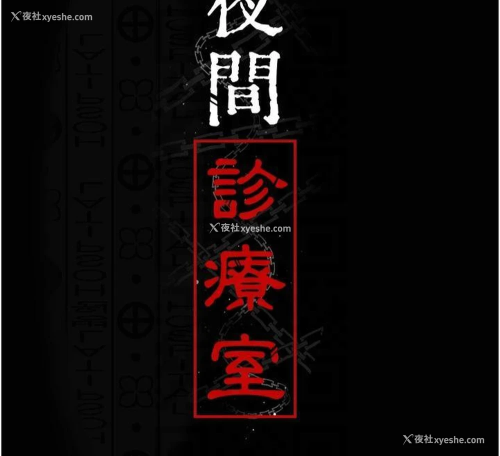 74P - 夜间诊疗室