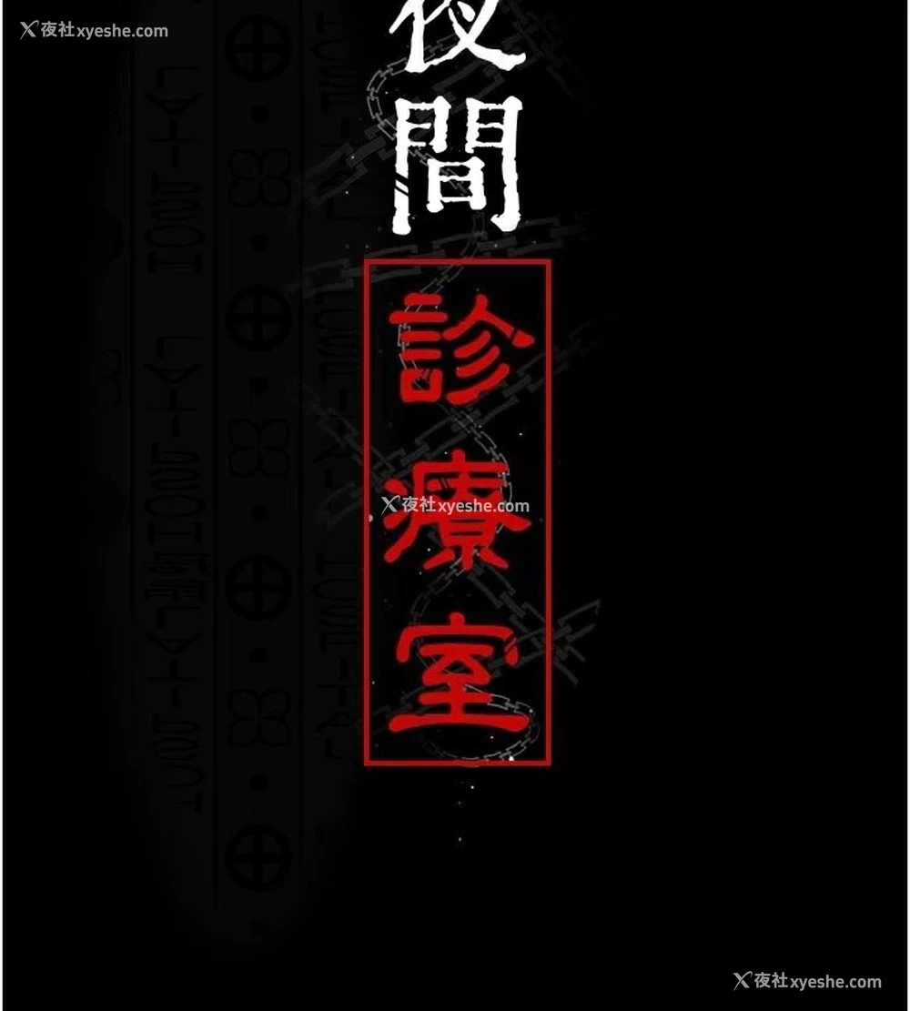 75P - 夜间诊疗室