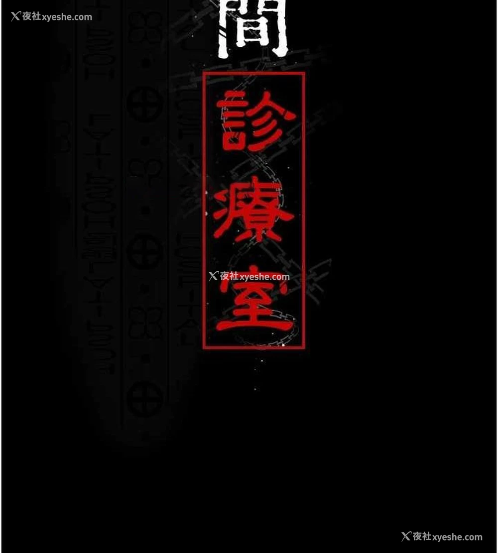 15P - 夜间诊疗室