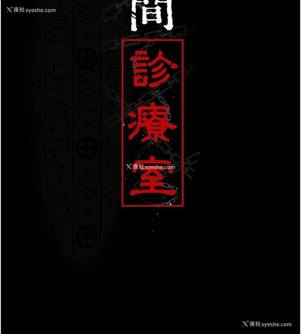 17P - 夜间诊疗室