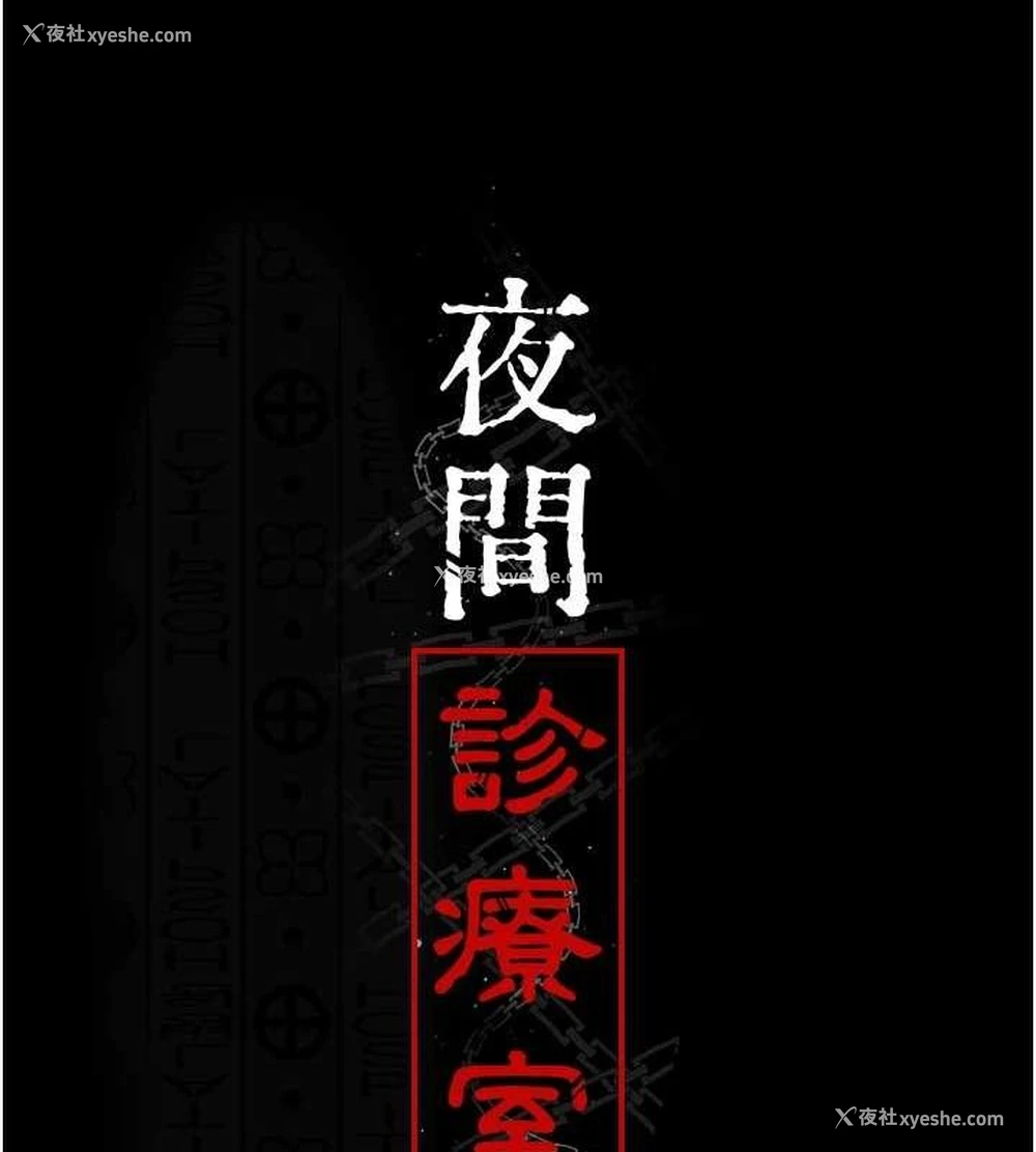 56P - 夜间诊疗室