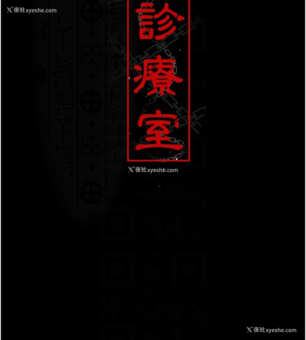 22P - 夜间诊疗室