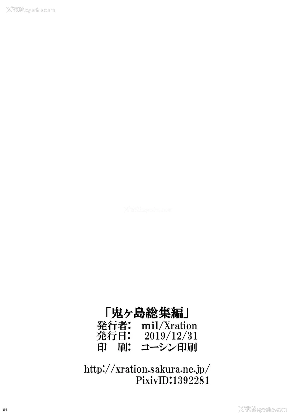 27P - [Xration (mil)] 鬼ヶ岛総集编 补 (ラグナロクオンライン) [中国翻訳] [DL版]