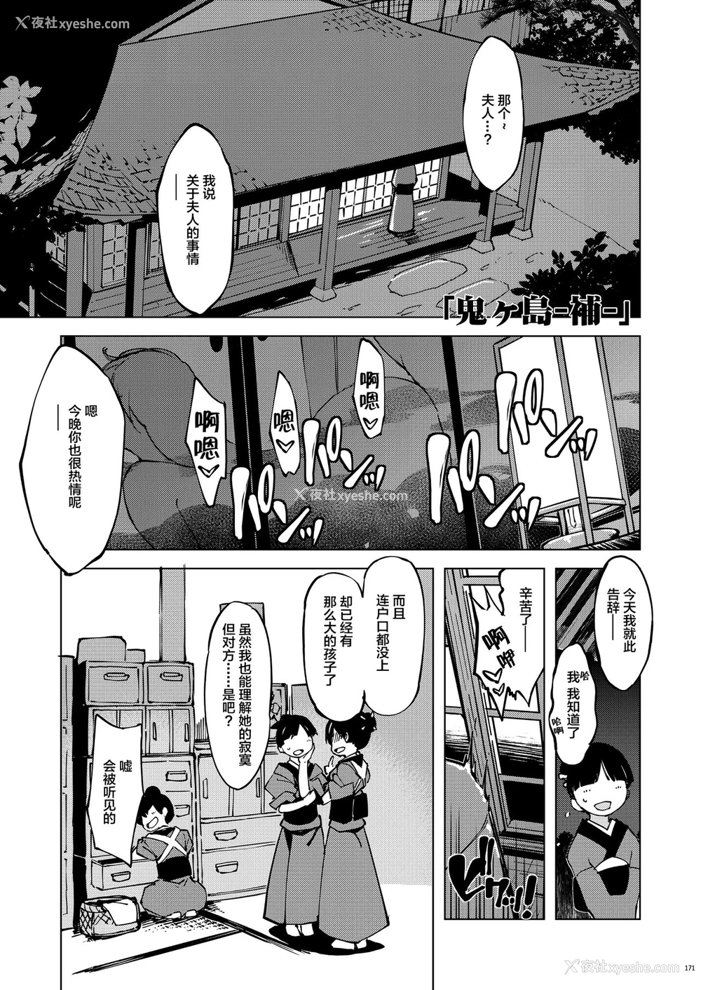 2P - [Xration (mil)] 鬼ヶ岛総集编 补 (ラグナロクオンライン) [中国翻訳] [DL版]