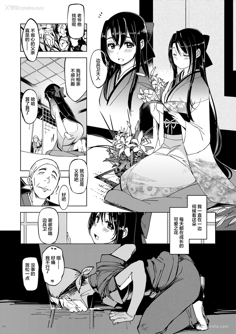 9P - [Xration (mil)] 鬼ヶ岛総集编 补 (ラグナロクオンライン) [中国翻訳] [DL版]