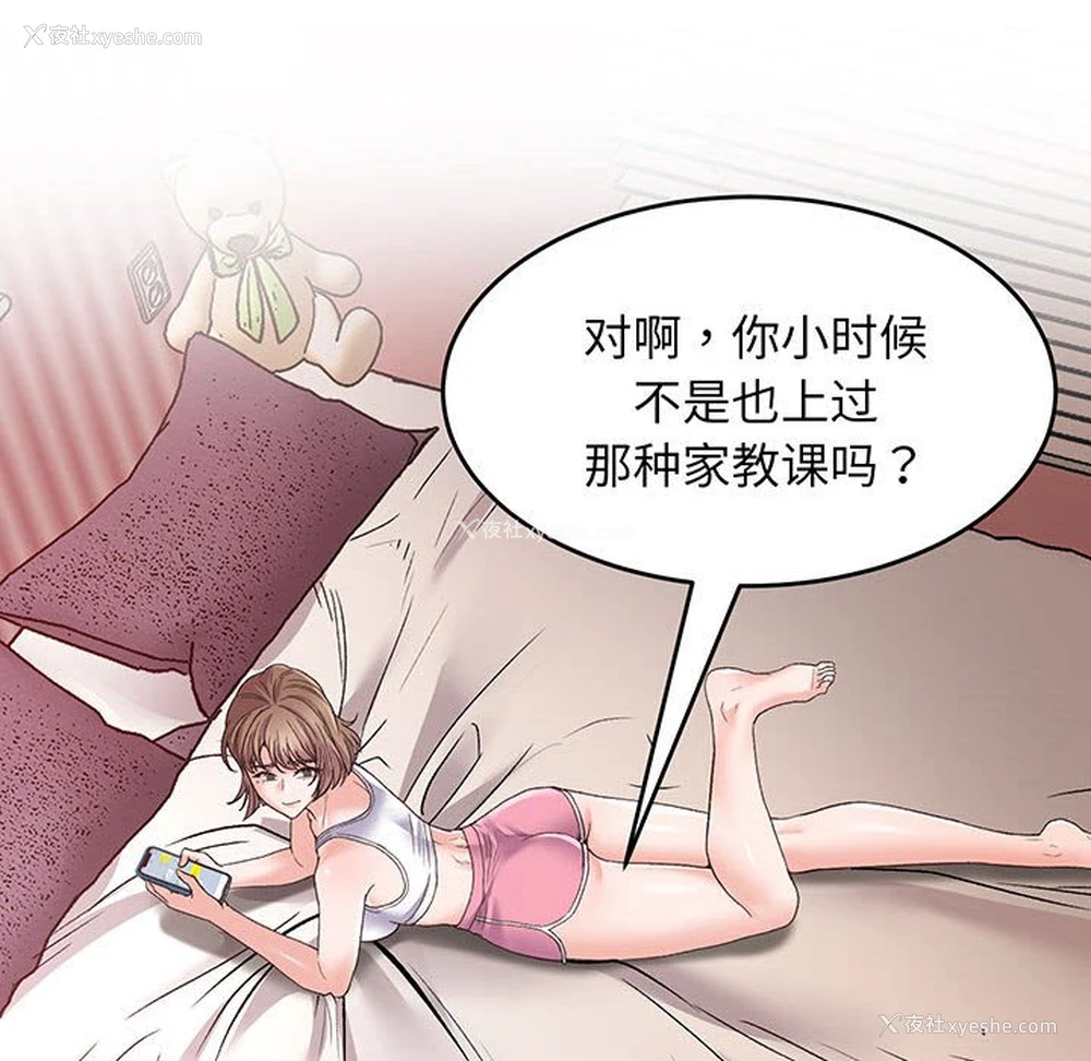 63P - 上门男家教