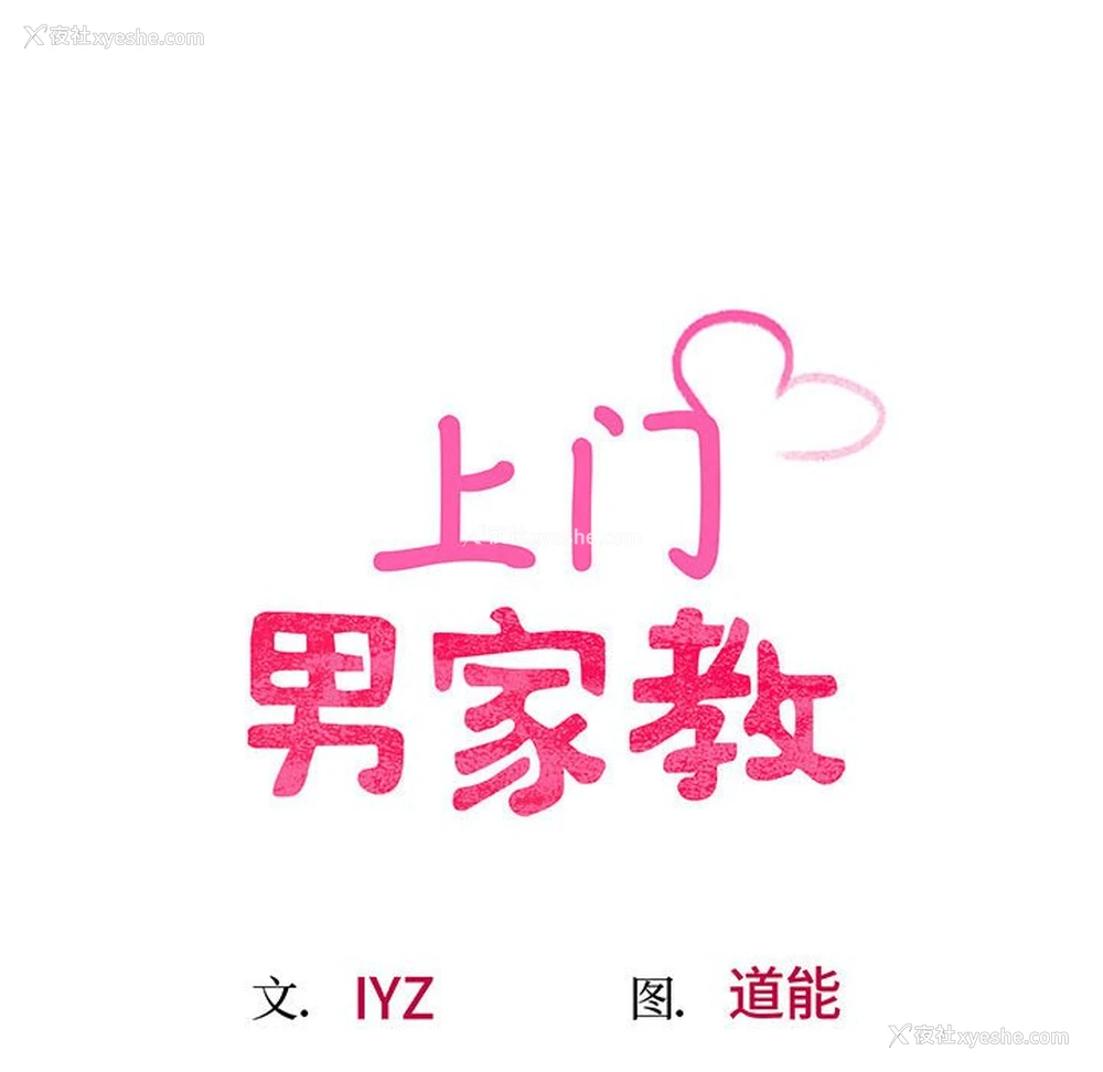82P - 上门男家教