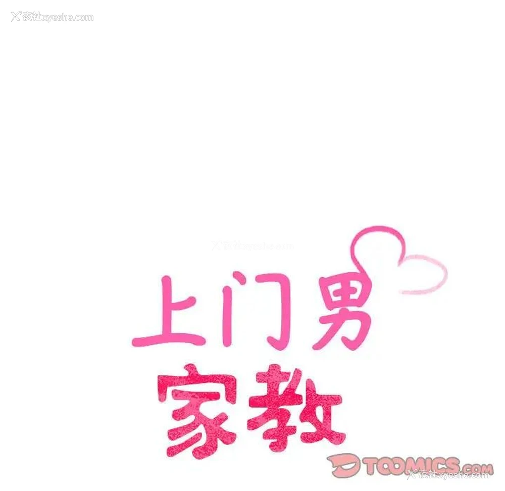 12P - 上门男家教