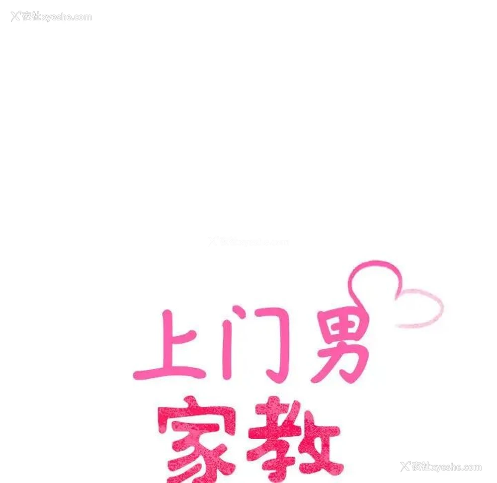 88P - 上门男家教