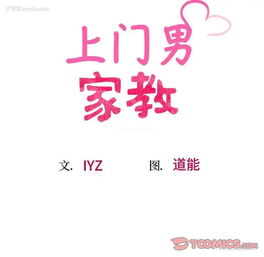 20P - 上门男家教