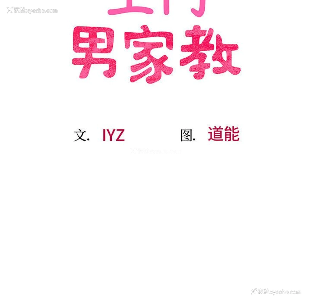22P - 上门男家教