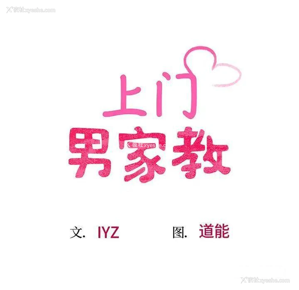 11P - 上门男家教