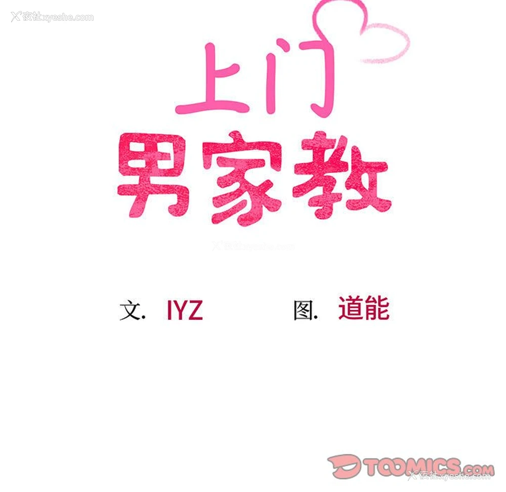 11P - 上门男家教
