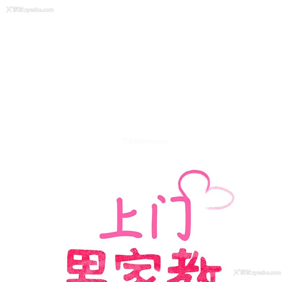 17P - 上门男家教