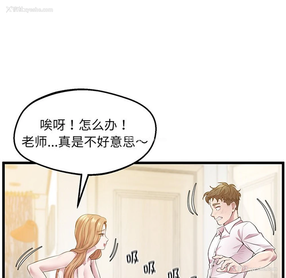84P - 上门男家教