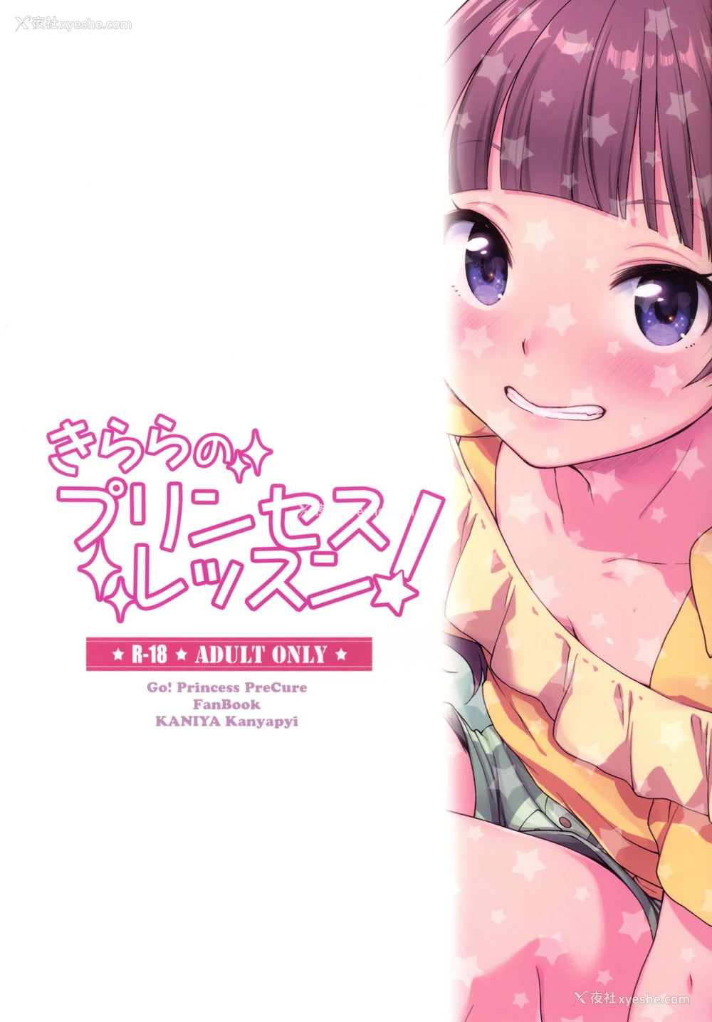 26P - [かに家 (かにゃぴぃ)] きららのプリンセスレッスン (Go!プリンセスプリキュア) [中国翻訳] [DL版]
