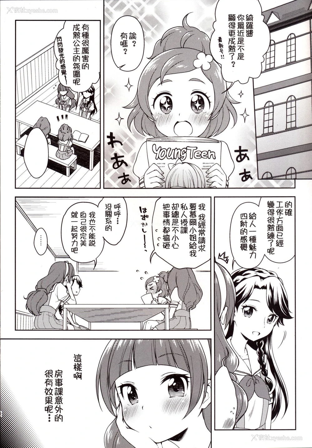 9P - [かに家 (かにゃぴぃ)] きららのプリンセスレッスン (Go!プリンセスプリキュア) [中国翻訳] [DL版]