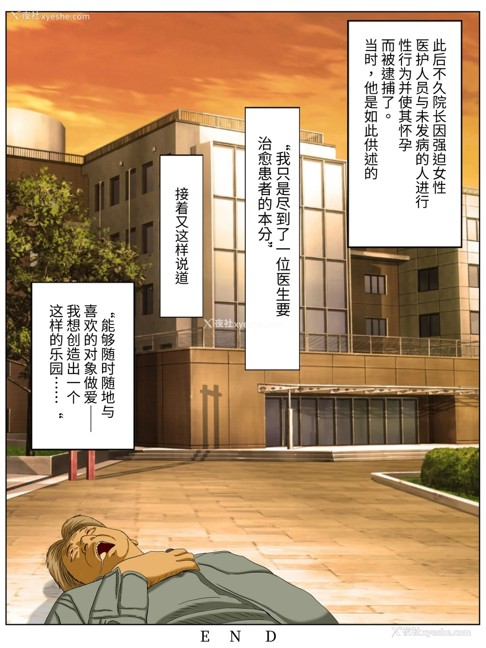 66P - [水无月三日] セックスしないと死ぬ病4～パンデミック病栋编～[中国翻訳]