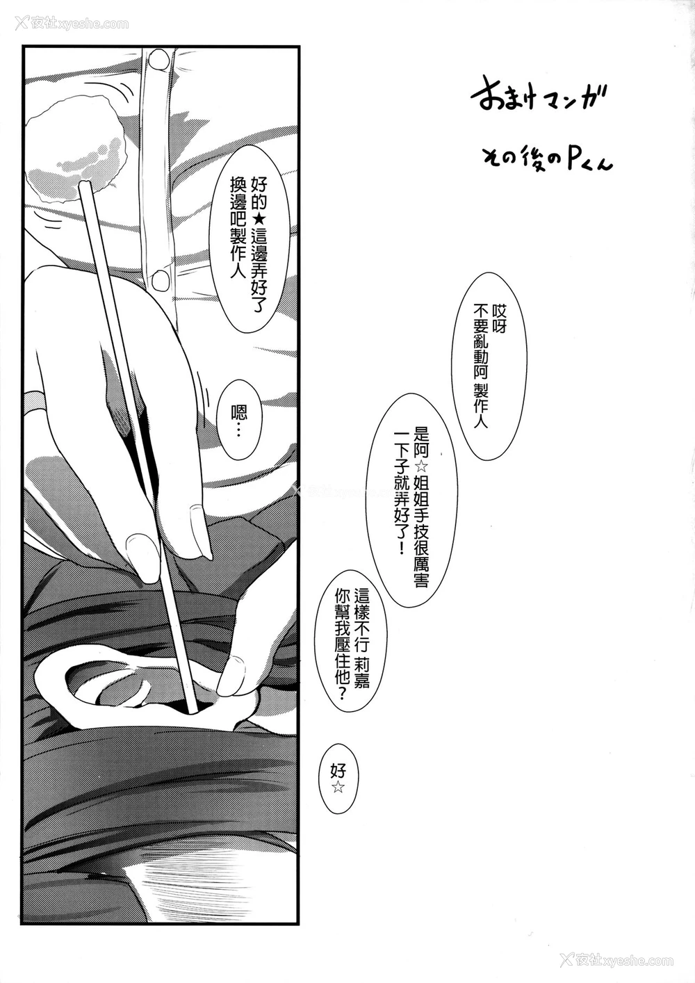 21P - (C87) [NOSEBLEED (宫元一佐)] アイコン (アイドルマスター シンデレラガールズ) [中国翻訳]