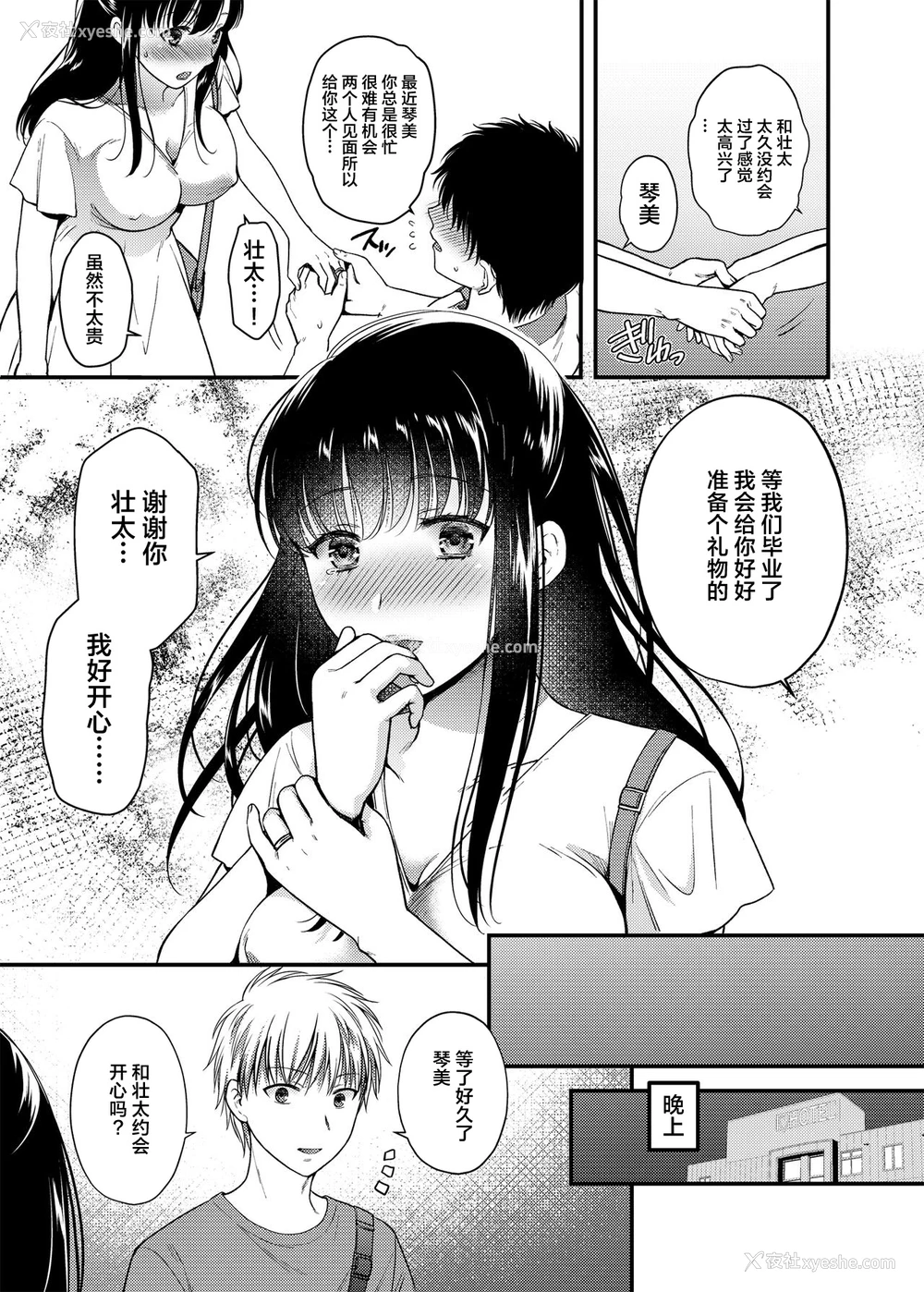 7P - [catastrophe. (ハルサワ)] あなたの亲友に抱かれて3 [中国翻訳] [DL版]