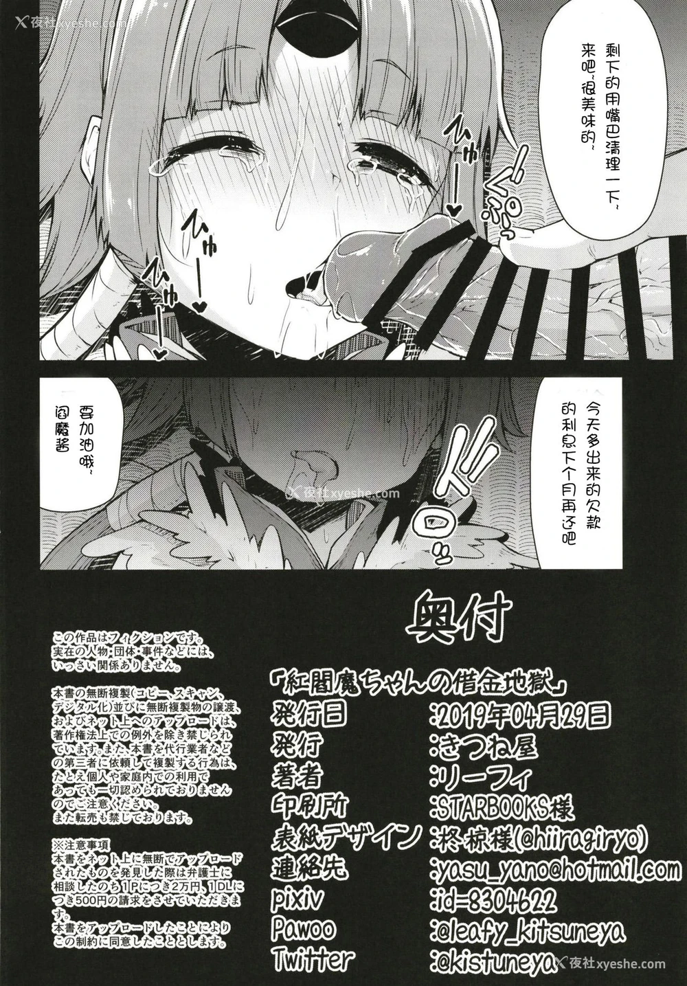 19P - [きつね屋 (リーフィ)] 红阎魔ちゃんの借金地狱 (Fate/Grand Order) [中国翻訳] [DL版]
