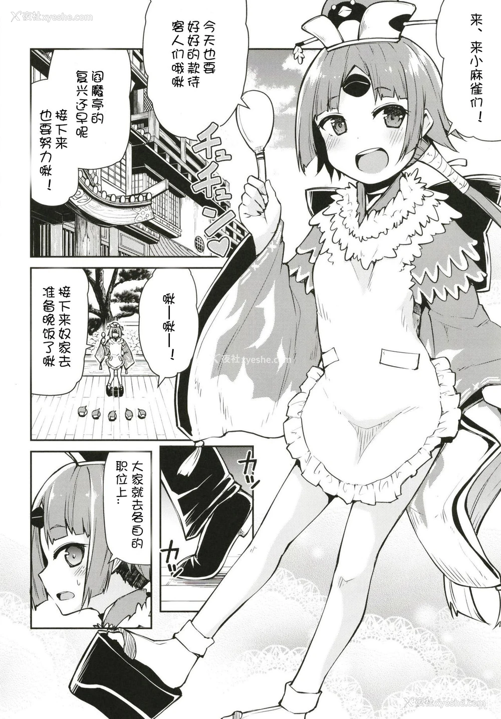 3P - [きつね屋 (リーフィ)] 红阎魔ちゃんの借金地狱 (Fate/Grand Order) [中国翻訳] [DL版]