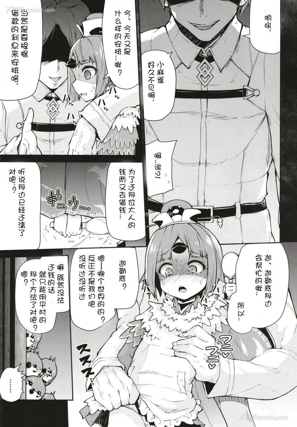 4P - [きつね屋 (リーフィ)] 红阎魔ちゃんの借金地狱 (Fate/Grand Order) [中国翻訳] [DL版]