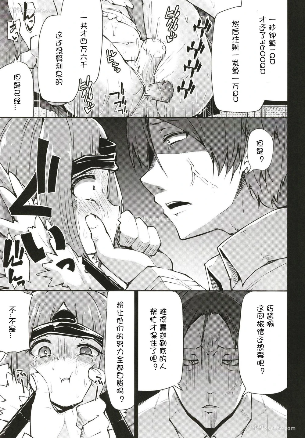 6P - [きつね屋 (リーフィ)] 红阎魔ちゃんの借金地狱 (Fate/Grand Order) [中国翻訳] [DL版]