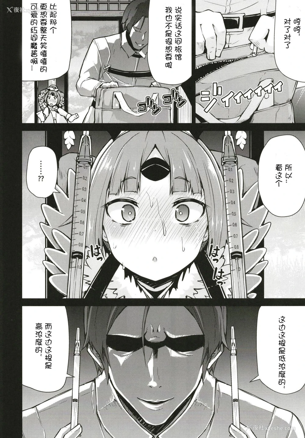 7P - [きつね屋 (リーフィ)] 红阎魔ちゃんの借金地狱 (Fate/Grand Order) [中国翻訳] [DL版]