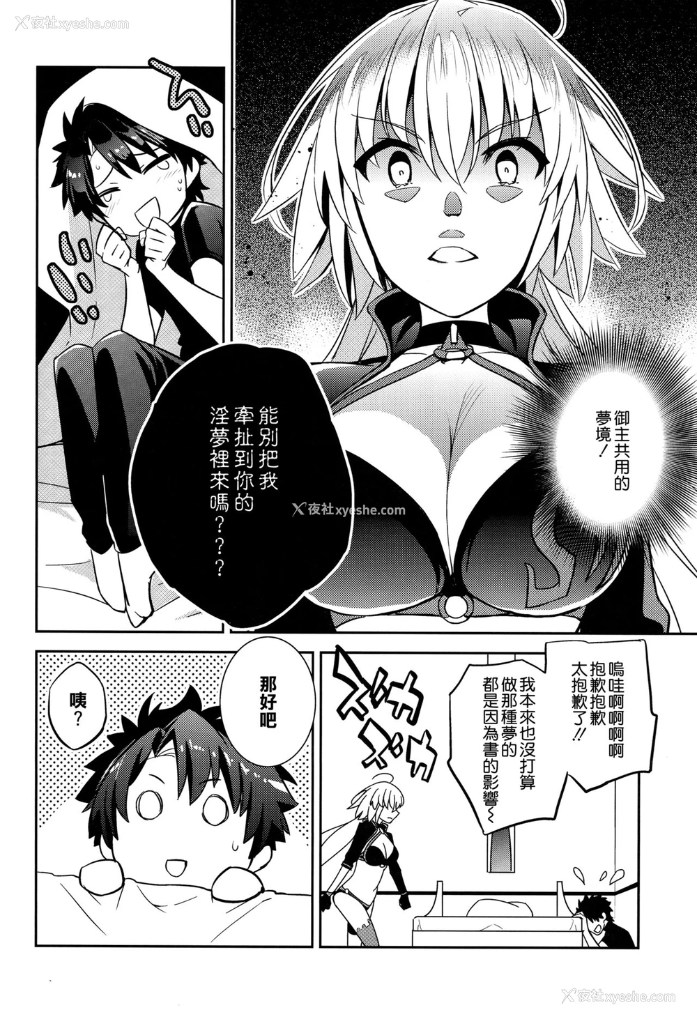 16P - (C95) [Crazy9 (いちたか)] C9-37 ジャンヌオルタちゃんとゆるふわSM (Fate/Grand Order) [中国翻訳]