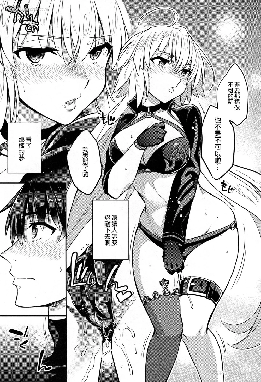 17P - (C95) [Crazy9 (いちたか)] C9-37 ジャンヌオルタちゃんとゆるふわSM (Fate/Grand Order) [中国翻訳]