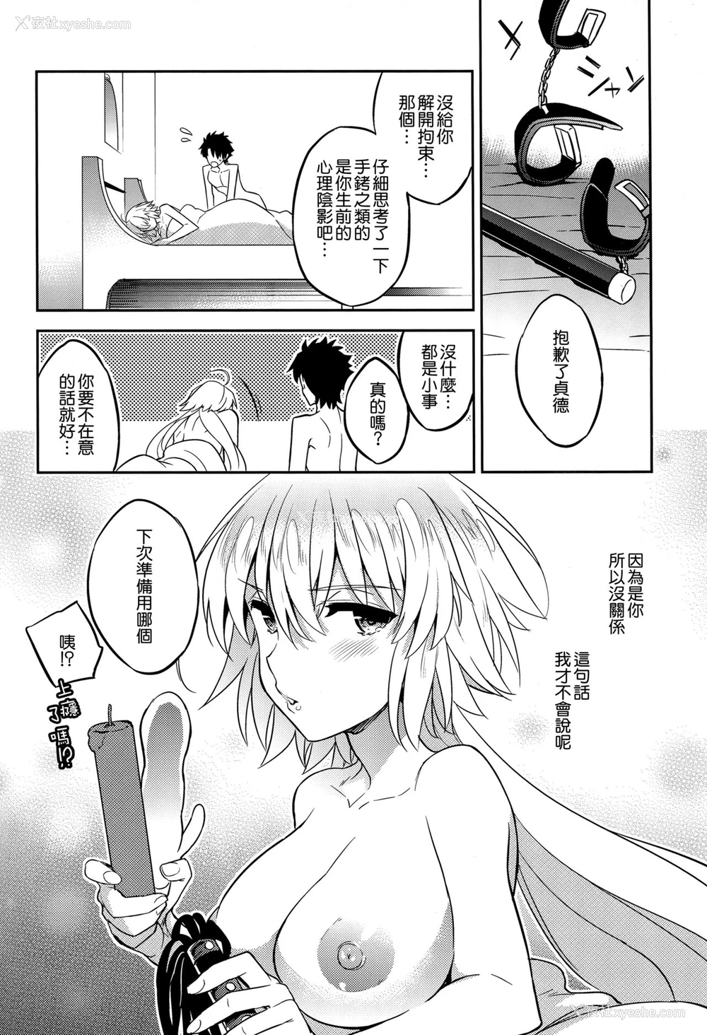 30P - (C95) [Crazy9 (いちたか)] C9-37 ジャンヌオルタちゃんとゆるふわSM (Fate/Grand Order) [中国翻訳]