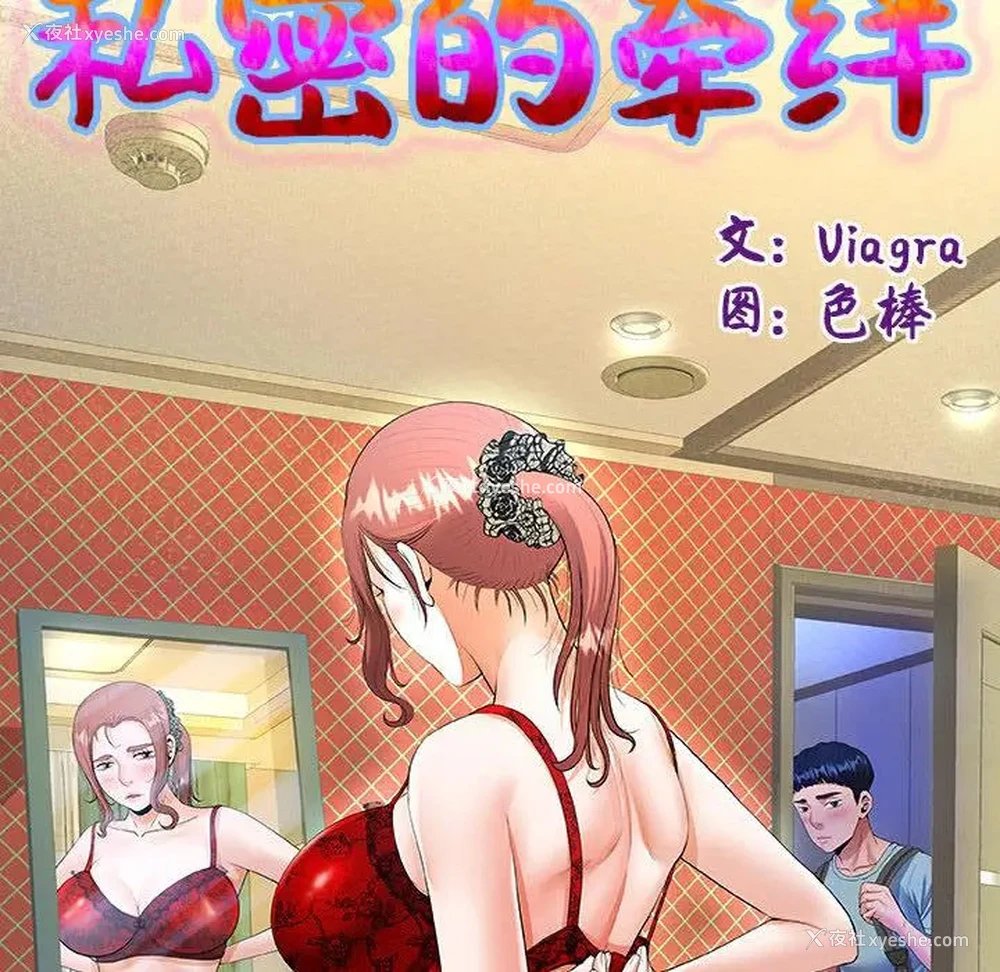 10P - 私密的牵绊