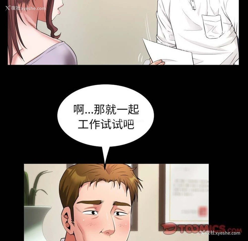 82P - 私密的牵绊
