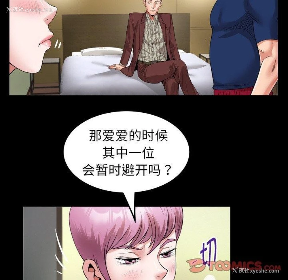 82P - 私密的牵绊