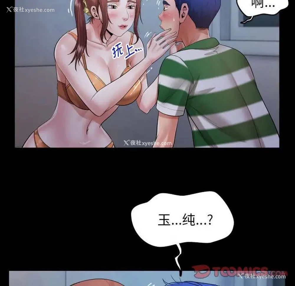 86P - 私密的牵绊