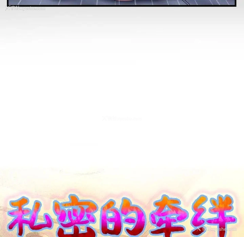 9P - 私密的牵绊