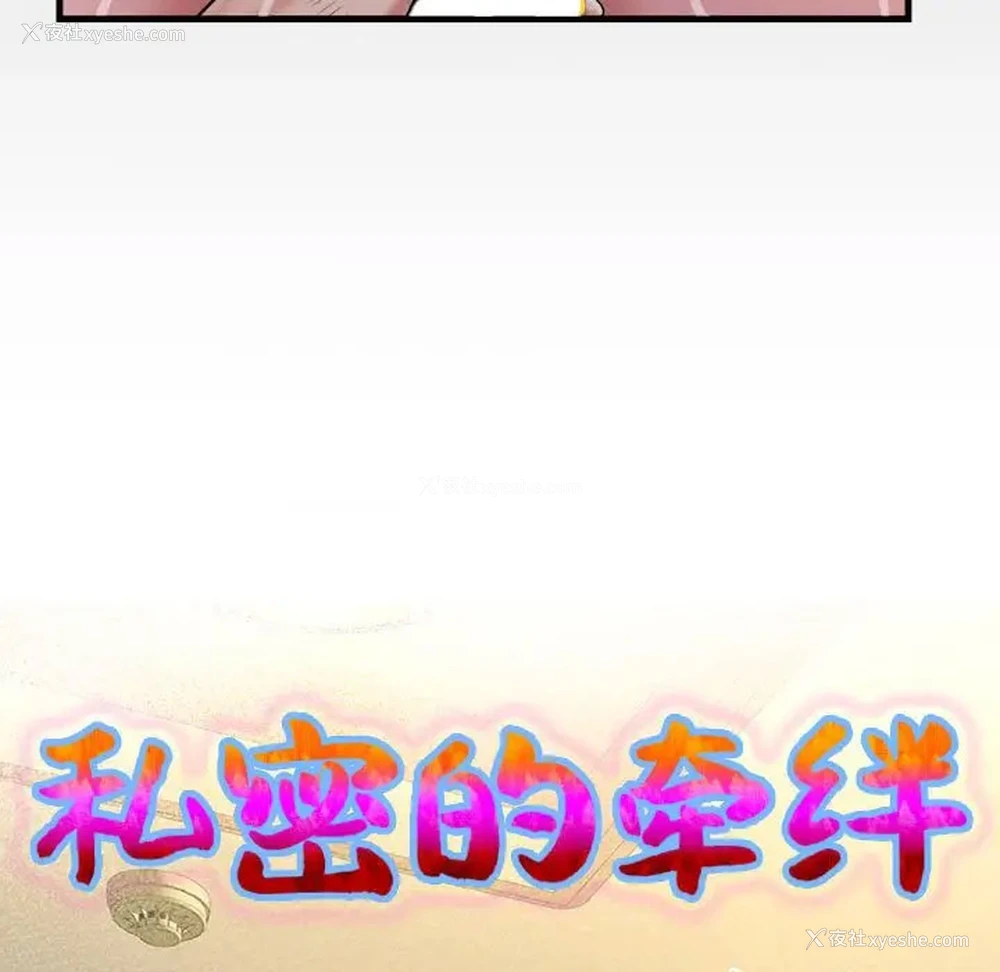 10P - 私密的牵绊
