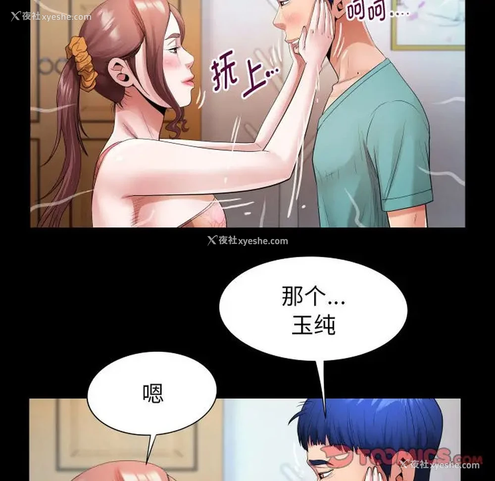 86P - 私密的牵绊