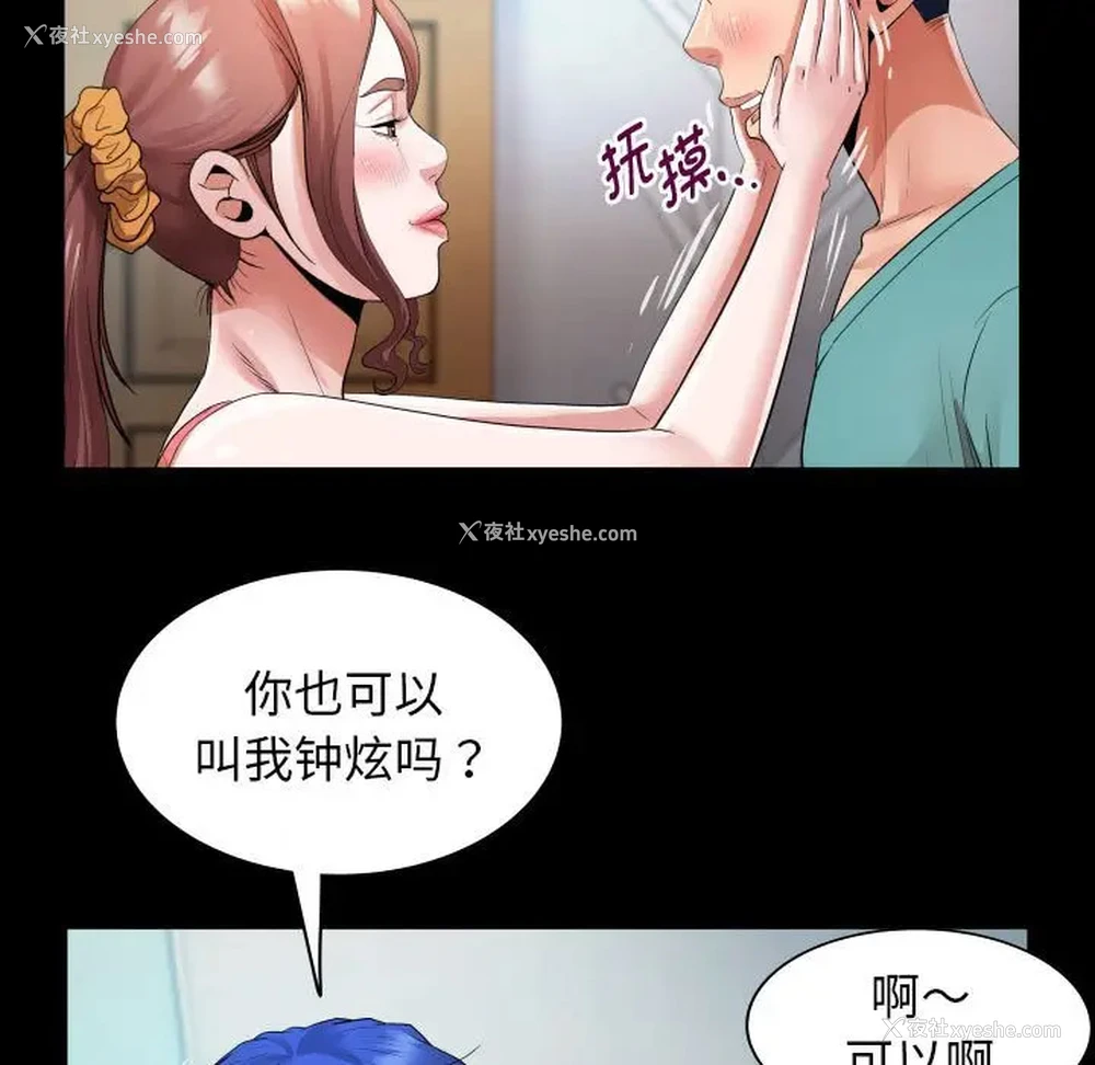 88P - 私密的牵绊