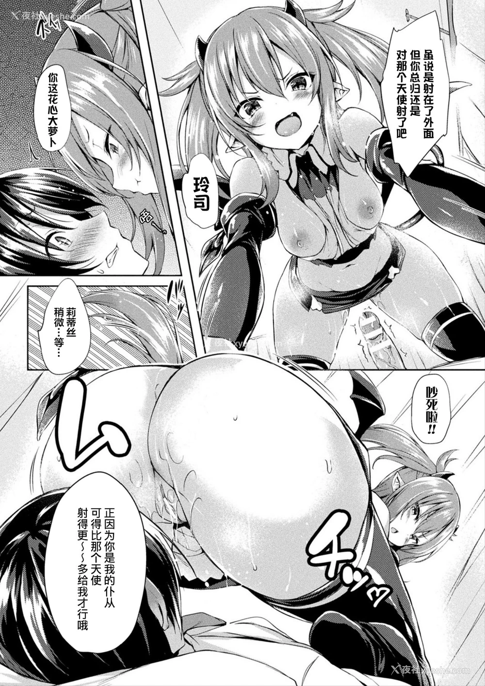 13P - [ちろたた] 天使と悪魔の子种ウォーズ (コミックアンリアル 2019年10月号 Vol.81) [中国翻訳] [DL版]