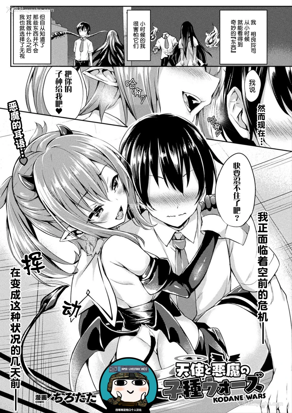1P - [ちろたた] 天使と悪魔の子种ウォーズ (コミックアンリアル 2019年10月号 Vol.81) [中国翻訳] [DL版]