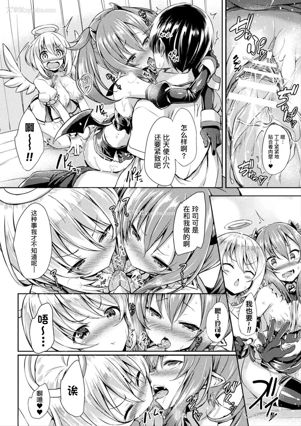 21P - [ちろたた] 天使と悪魔の子种ウォーズ (コミックアンリアル 2019年10月号 Vol.81) [中国翻訳] [DL版]