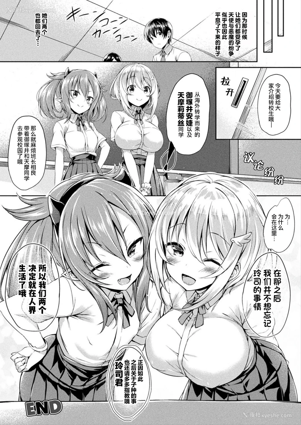 25P - [ちろたた] 天使と悪魔の子种ウォーズ (コミックアンリアル 2019年10月号 Vol.81) [中国翻訳] [DL版]