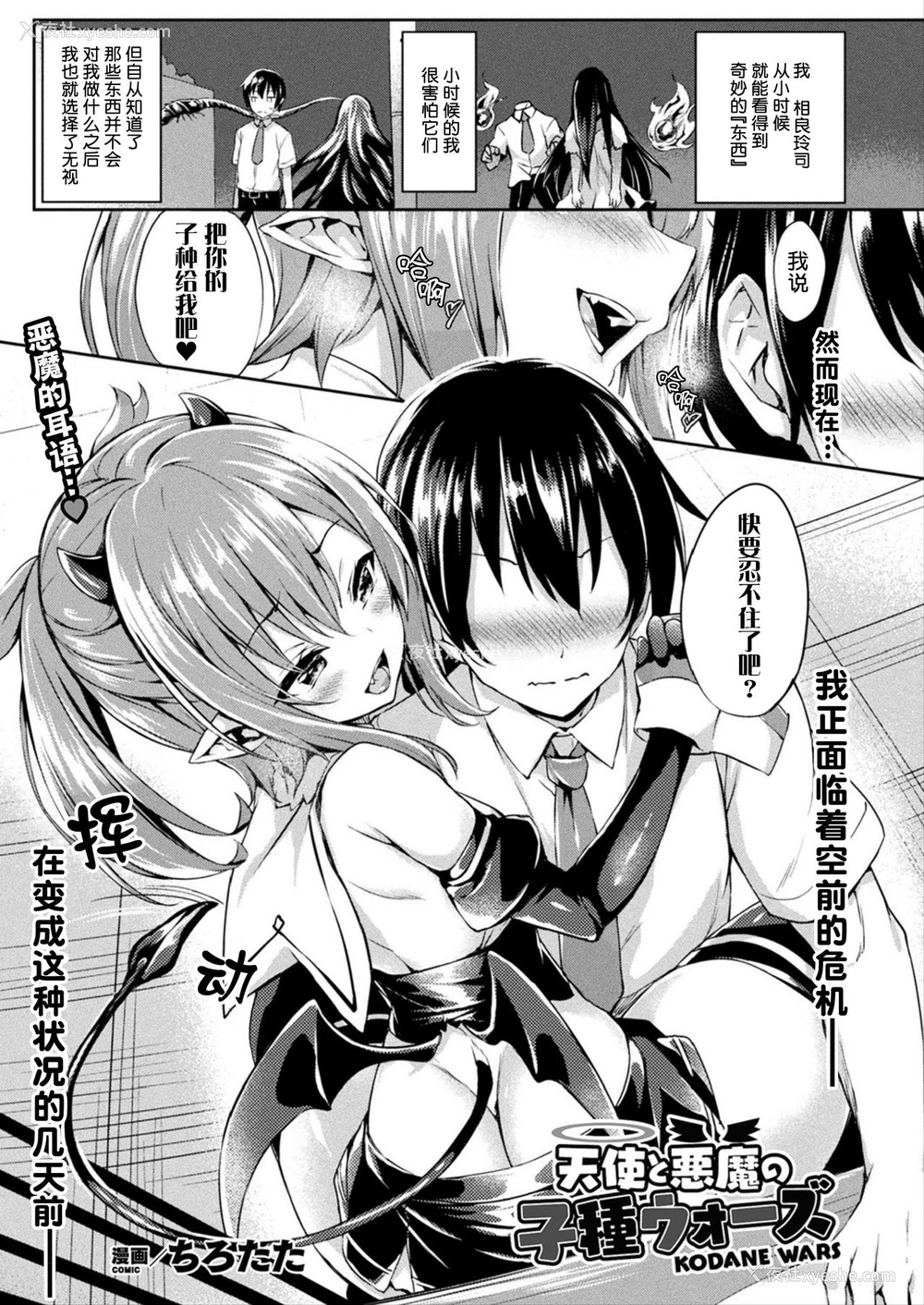 2P - [ちろたた] 天使と悪魔の子种ウォーズ (コミックアンリアル 2019年10月号 Vol.81) [中国翻訳] [DL版]