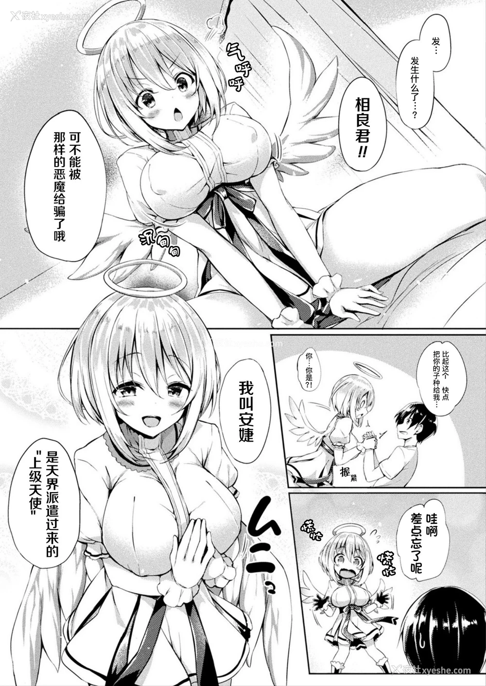 4P - [ちろたた] 天使と悪魔の子种ウォーズ (コミックアンリアル 2019年10月号 Vol.81) [中国翻訳] [DL版]
