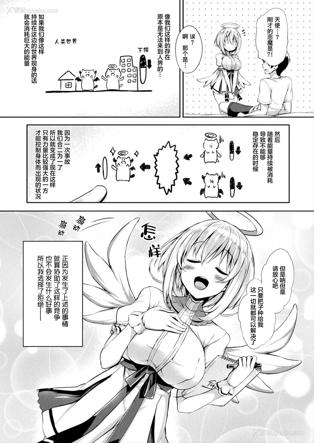 5P - [ちろたた] 天使と悪魔の子种ウォーズ (コミックアンリアル 2019年10月号 Vol.81) [中国翻訳] [DL版]