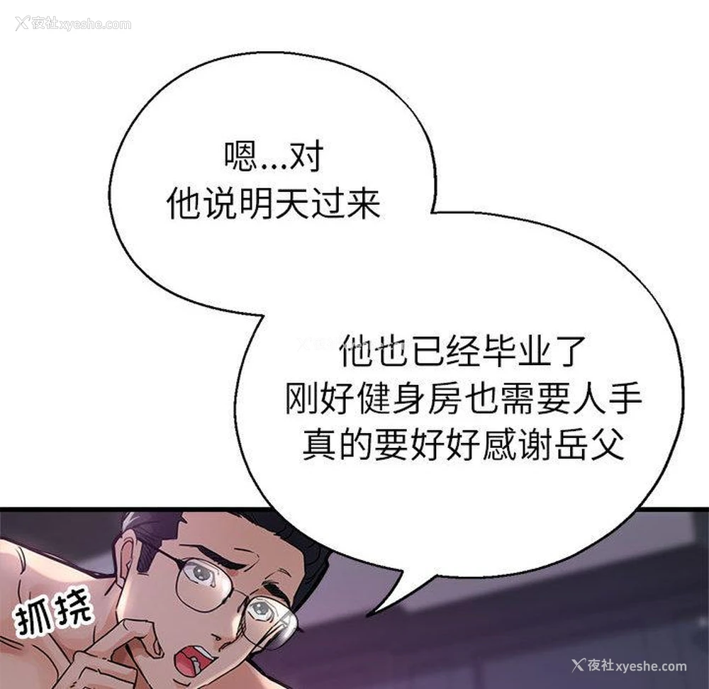 136P - 寄生亲家